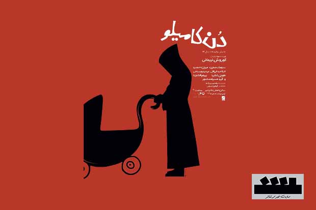 تاملی بر نمایش «دن‌کامیلو»/ در بطن یک کمدی چه می‌گذرد؟