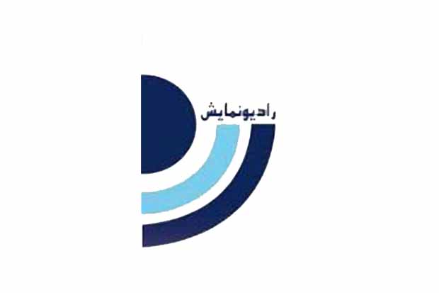 اختتامیه پنجمین جشنوارهی نمایشهای رادیویی برگزار میشود اختتامیه پنجمین جشنوارهی نمایشهای رادیویی برگزار میشود