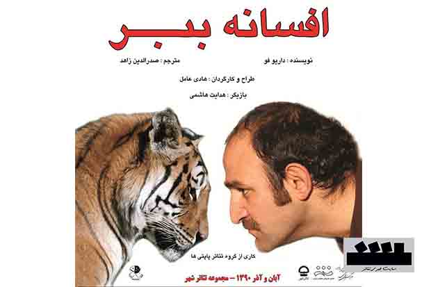 «افسانه ببر» به ایرانشهر می رود؟