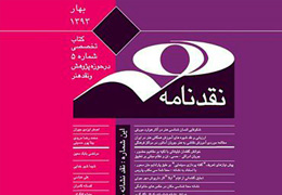 ˝نقدنامه هنر˝ با موضوع نقد نشانه‌شناسی هنر منتشر شد