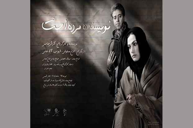 چرا «نویسنده مرده است» دیشب به صحنه نرفت؟