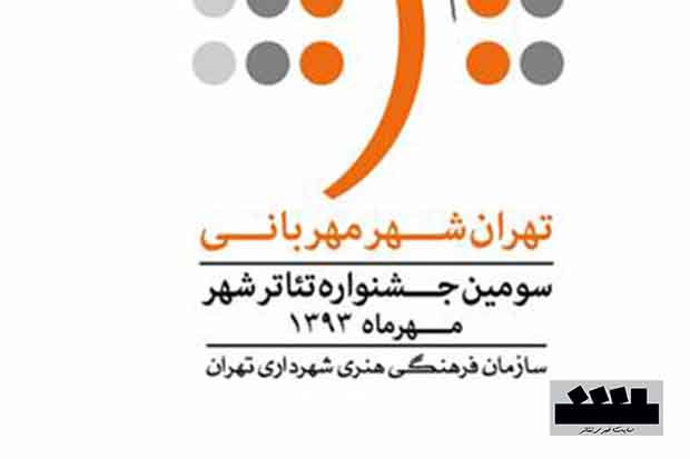 اعلام نتایج انتخاب متون بخش‌های صحنه‌ای تا 20 تیر