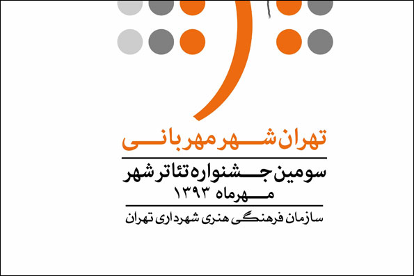 معرفی نمایشنامه‌های برگزیده 2 بخش جشنواره تئاتر شهر