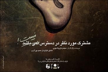 مشترک مورد نظر تا پاییز در دسترس نیست