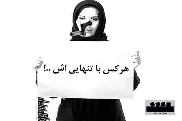 «هرکس با تنهایی‌اش» به صحنه می‌رود