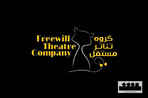 سایت گروه تئاتر مستقل فعال شد