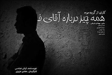 مرد آوازخوان سر از تئاتر در آورد/ تماس‌های مشکوک با آقای ف