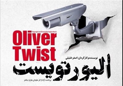 «الیور تویست» در تالار حافظ اجرا می‌شود