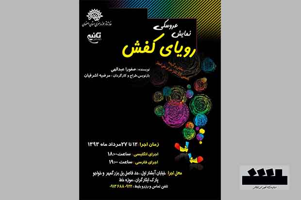 نمایش برگزیده بازار تئاتر «استیژ» در موزه خط اصفهان به روی صحنه می‌رود