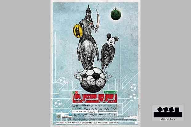 اجرای «ایران - استرالیا» و «آسید کاظم» در فرهنگسرای ارسباران