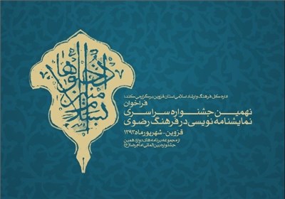 ارسال ۶۰ نمایشنامه به دبیرخانه نهمین جشنواره ادبیات نمایشی رضوی