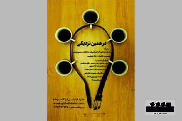 «در همین نزدیکی» با اجرای ویژه عکاسان آغاز می شود