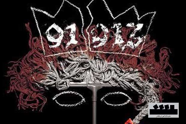 روایت درگیری‌های یک زندانی در ارتفاع 5 متری