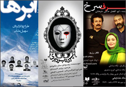 تماشاخانه مشایخی در آخرین ماه تابستان میزبان 3 نمایش می‌شود