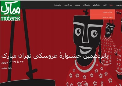 تمدید مهلت دریافت عکس و پوستر جشنواره نمایش عروسکی