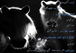 ˝محاق˝ اکبر رادی در تئاتر شهر مشهد نمایشنامه‌خوانی می شود