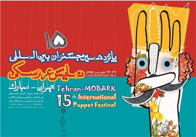 تاثیر یک استعفاء بر جشنواره تئاتر عروسکی