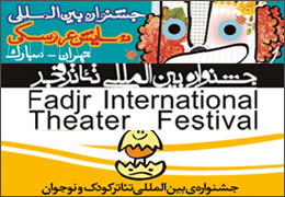 9 جشنواره مهم تئاتری در نیمه دوم سال برگزار می‌شود