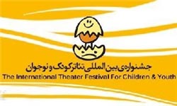 فراخوان مسابقه عکس جشنواره کودک و نوجوان منتشر شد