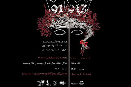 افتتاحیه نمایش «۹۱۹۱۳» با حضور هنرمندان