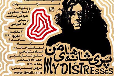 نمایشی با 10 شب اجرا