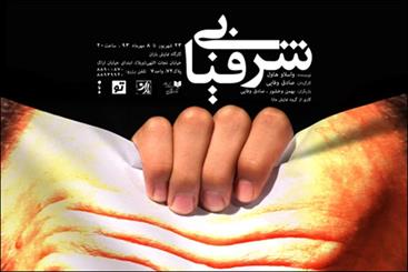 «شرفیابی» واسلاو هاول در تماشاخانه باران