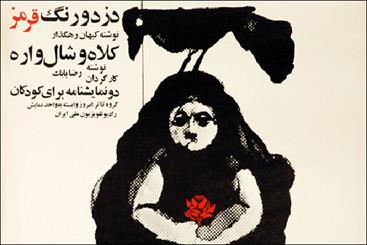 نمایشگاه عکس و 40 سال پوستر تئاتر عروسکی افتتاح شد