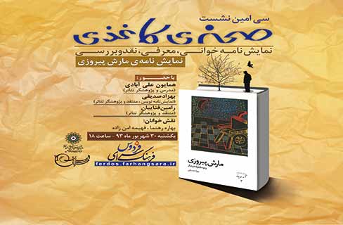 نمایش نامه خوانی بهاره رهنما در فرهنگسرای فردوس