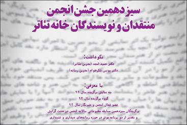 بیانیه هیئت داوران مسابقه مطبوعاتی انجمن منتقدان