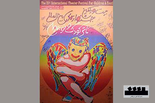 400 مهمان در جشنواره بین المللی تئاتر کودک و نوجوان