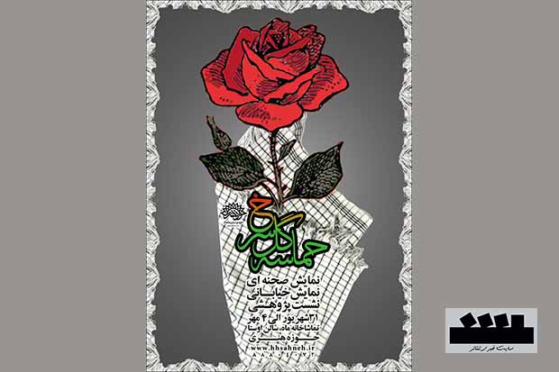 رحمت امینی: به دور از شعار و سطحی‌نگری باید تئاتر دفاع مقدس را زنده نگه داشت