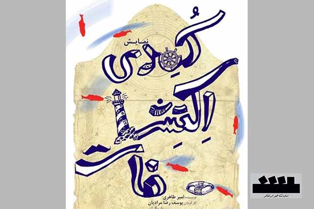 اجرای 2 نمایش در مشهد و خرم آباد