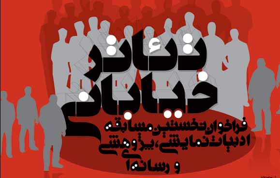 مهلت دریافت آثار 