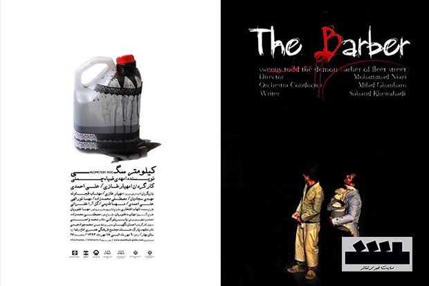 دو نمایش «آرایشگر» و «کیلومتر سگی» در مشهد اجرا می شوند