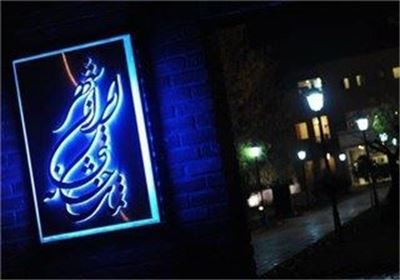 آغاز اجرای کارگردانان جوان از اواخر مهر ماه در تماشاخانه ایرانشهر