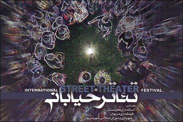 داوران بخش مقالات جشنواره تئاتر خیابانی مریوان معرفی شدند