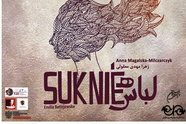 نمایش مشترک ایران و لهستان در نیاوران بر روی صحنه می رود