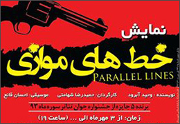 ˝‌خط‌های موازی˝ در یزد به روی صحنه رفت