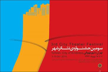 گزارشی از سه روز ابتدایی و چند خبر از جشنواره تئاتر شهر