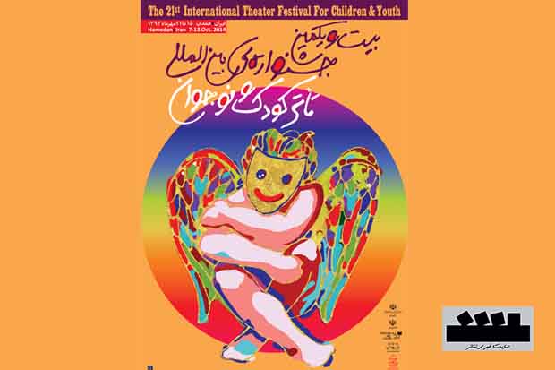 کاندیداهای سه بخش از جشنواره تئاتر کودک همدان اعلام شد
