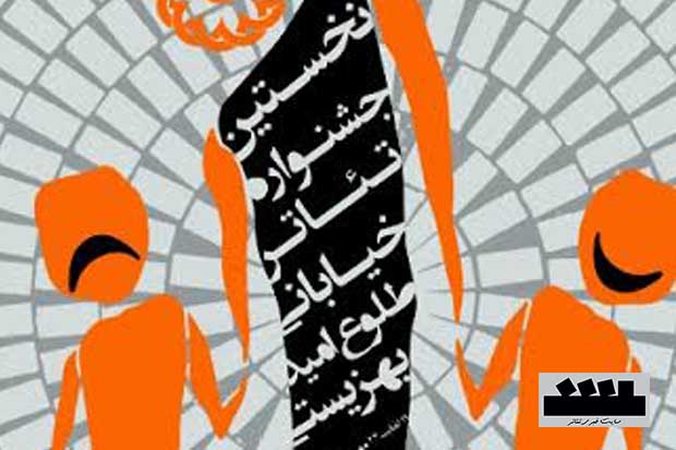 پیام وزیر رفاه کار و تامین اجتماعی به جشنواره «تئاتر طلوع امید» بهزیستی
