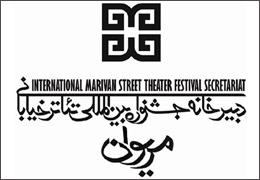 مقالات و پژوهش‌های پذیرفته شده در جشنواره بین‌المللی تئاتر خیابانی مریوان معرفی شدند