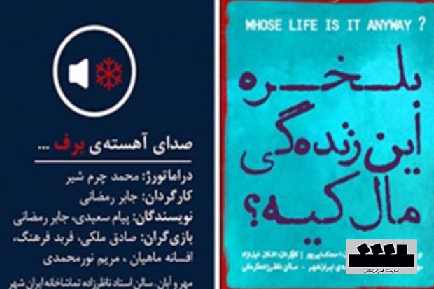 پیش فروش بلیت نمایش های جدید ایرانشهر با 40% تخفیف