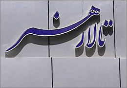 نمایش «سفر شگفت انگیز» برای خبرنگاران و عکاسان اجرا می شود