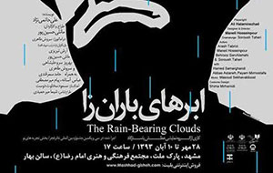 «ابرهای باران‌زا» به مشهد رفت
