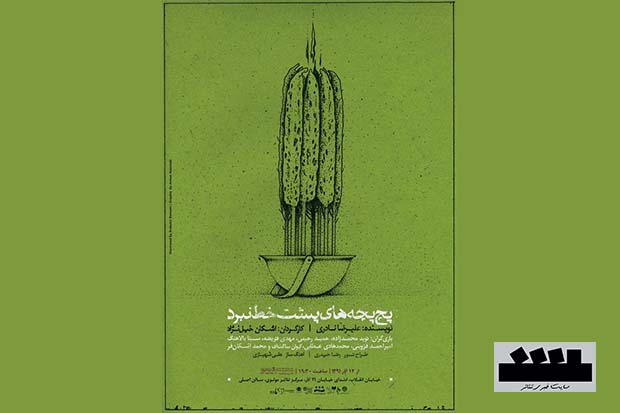 انتشار فیلم‌تئاتر «پچ‌پچه‌های پشت خط نبرد» و یادداشت علیرضا نادری