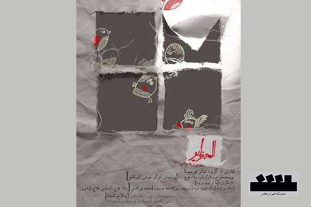 نمایش «دهنم بوی خاک میده» در خرم آباد به روی صحنه رفت