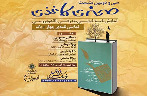 بهزاد فراهانی «چهار+یک» را خوانش می کند