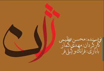 اجرای نمایش 