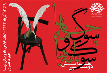 دومین همایش 